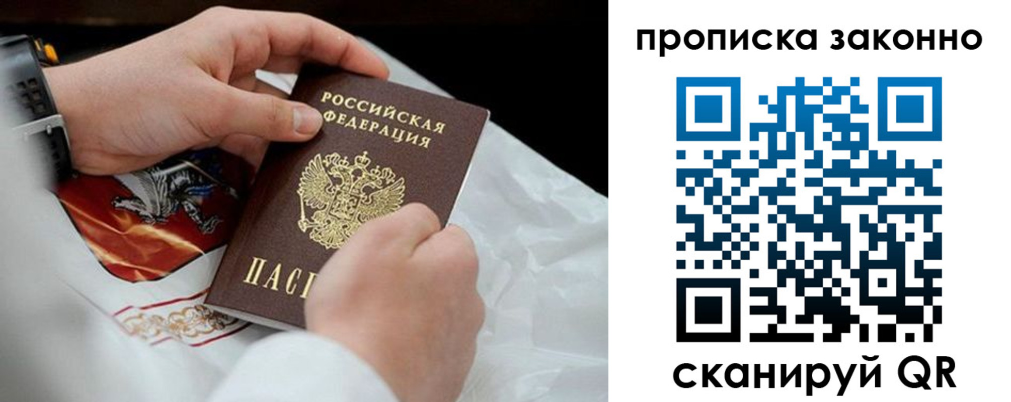 прописка в Сунже